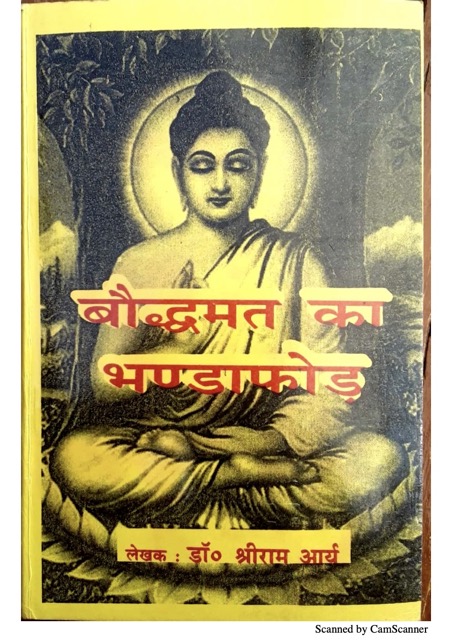 बौद्धमत का भण्डाफोड़